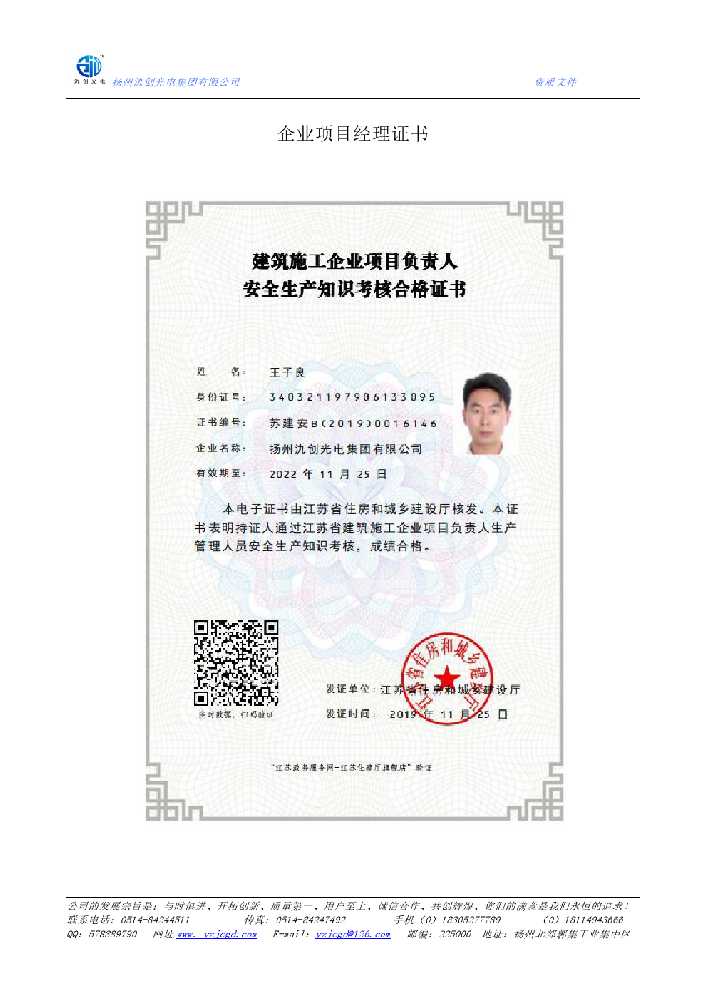 芦淞区企业项目经理证书