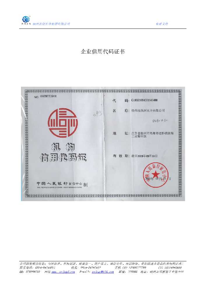 芦淞区企业信用代码证书